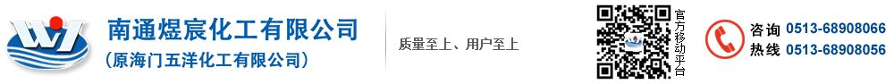 海門市五洋化工有限公司